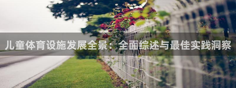 意昂3集团官网首页