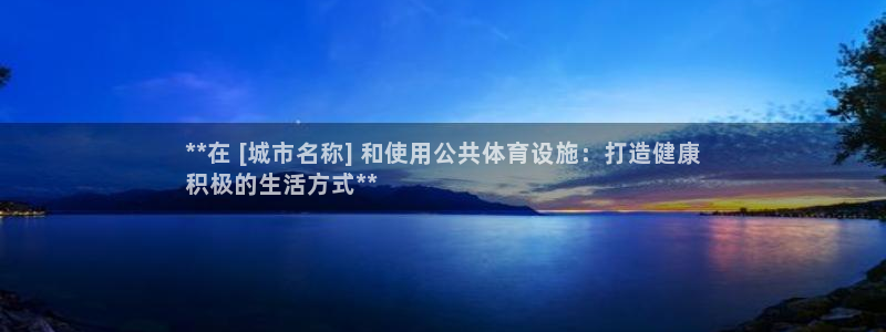 意昂体育3招商电话地址是多少：**在 [城市名称] 